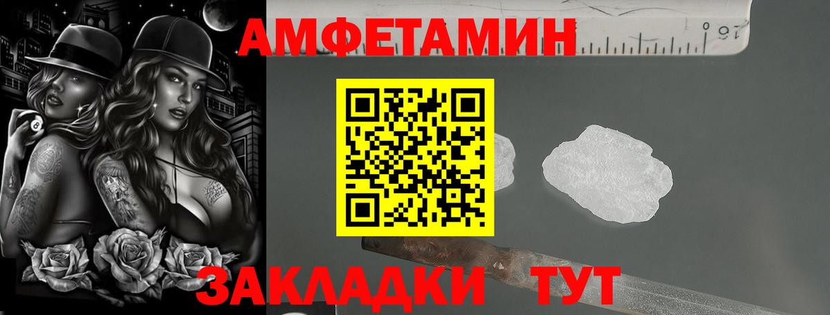 Amphetamine Розовый Алатырь