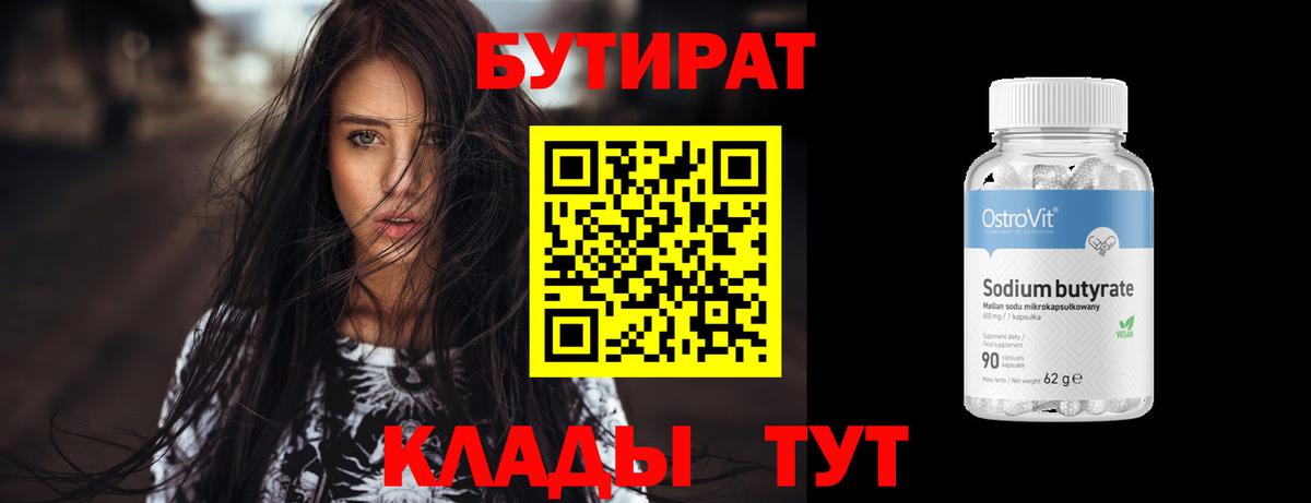 БУТИРАТ жидкий экстази Алатырь