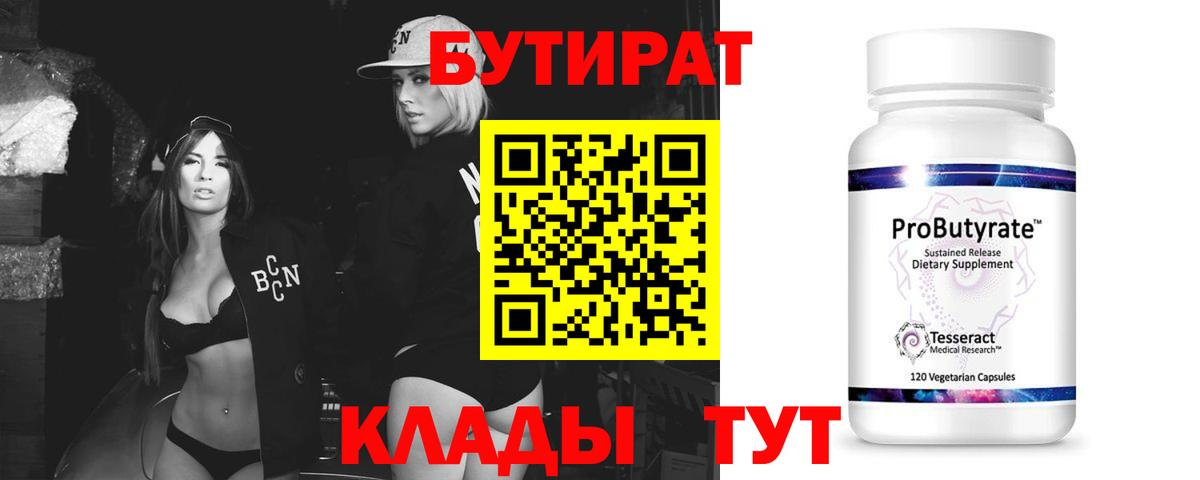 Бутират  БУТИРАТ оксана  Вход с VPN  Алатырь 