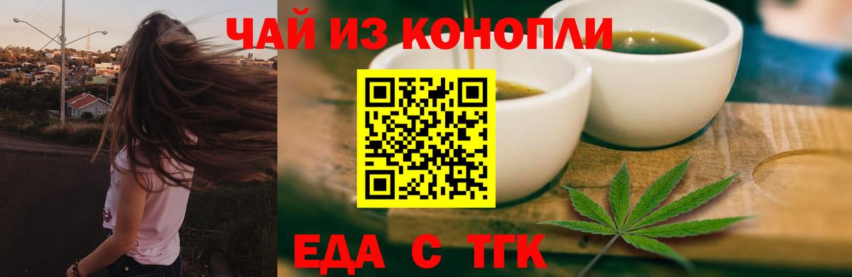 Еда ТГК конопля  Алатырь 