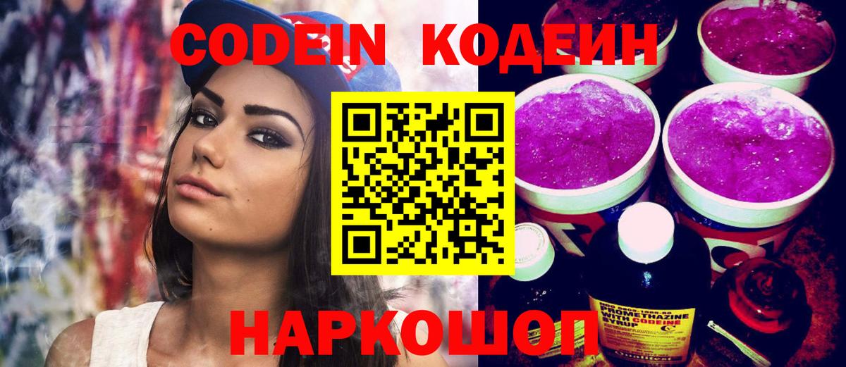 Алатырь  Кодеиновый сироп Lean напиток Lean (лин)  Вход с VPN  Codein Purple Drank 