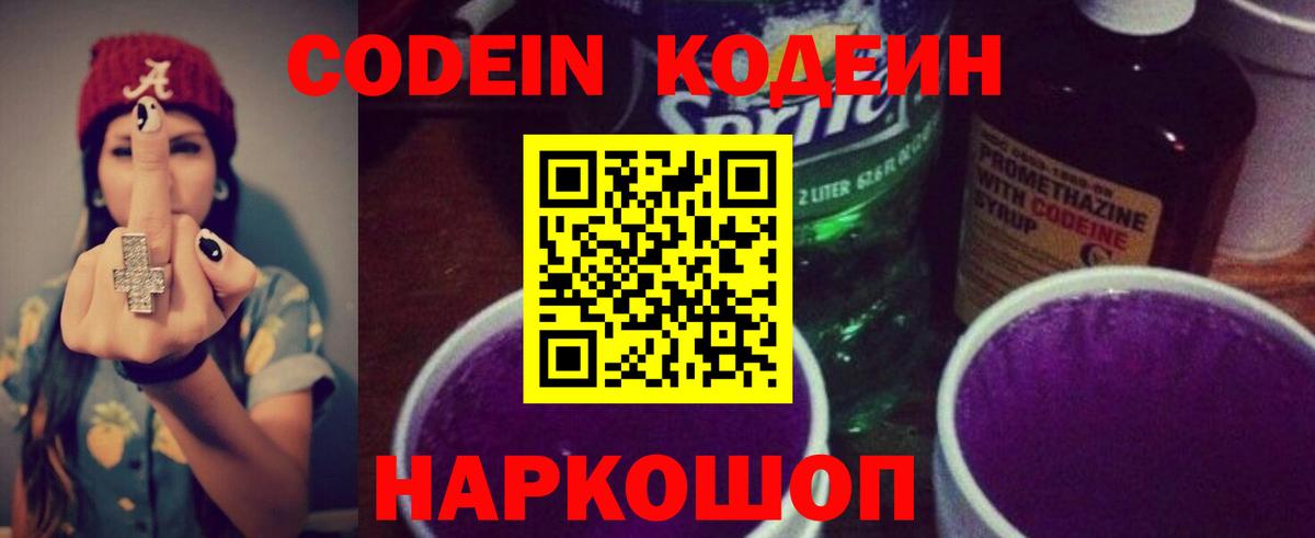 Кодеин напиток Lean (лин)  магазин    Кодеин Purple Drank  Алатырь 