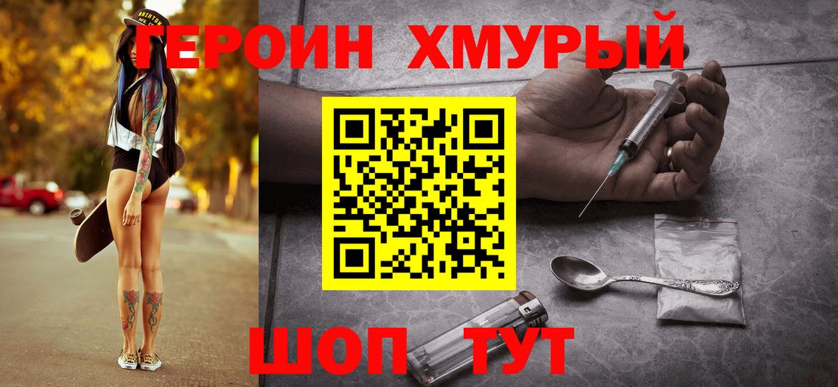 Героин белый Алатырь