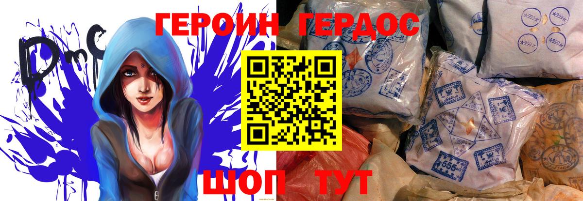 Героин VHQ  Вход с VPN  Алатырь 