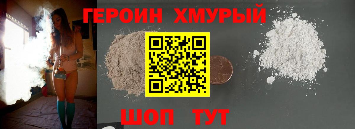 ГЕРОИН Heroin  Алатырь 