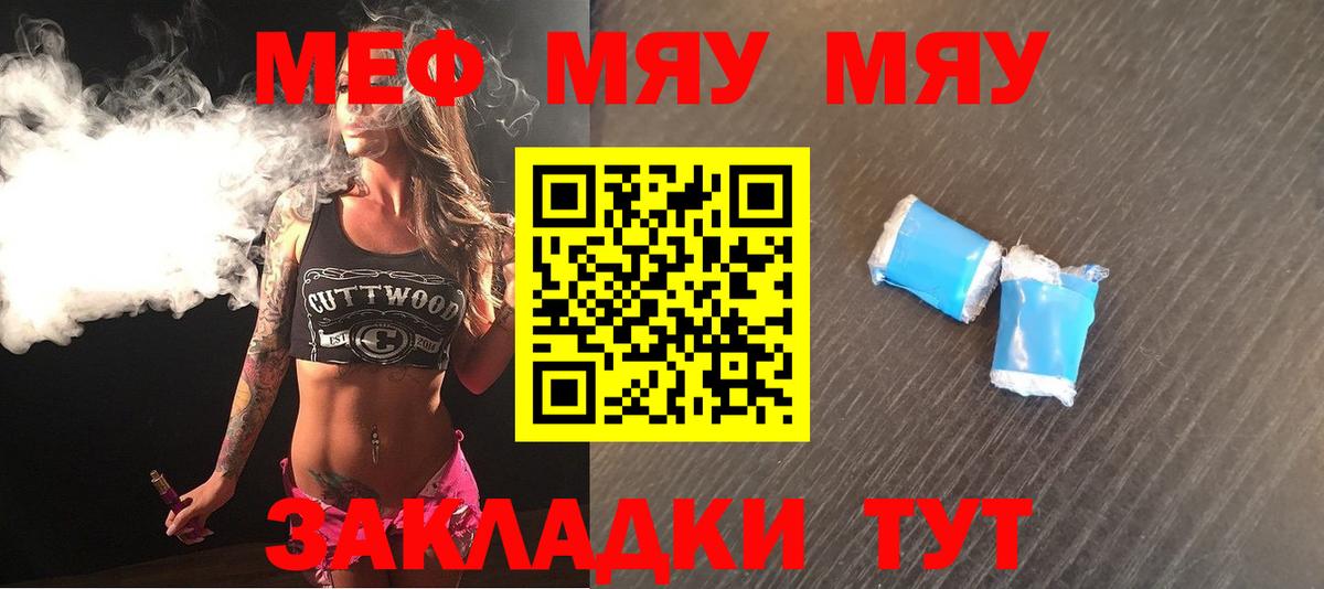 МЯУ-МЯУ кристаллы  МЯУ-МЯУ  МЕФ  Алатырь 