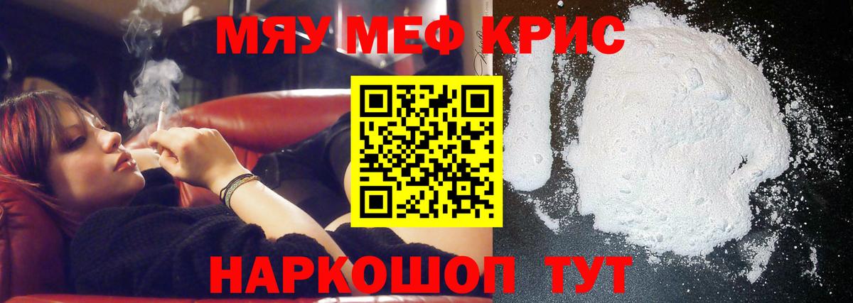 Меф мяу мяу  Алатырь