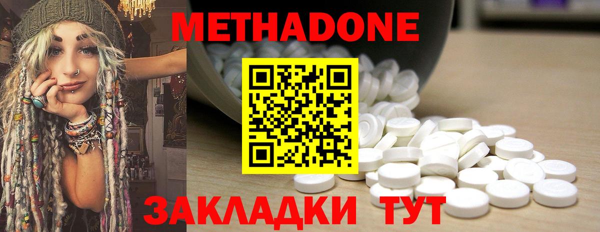 Метадон мёд  МЕТАДОН methadone  Алатырь 