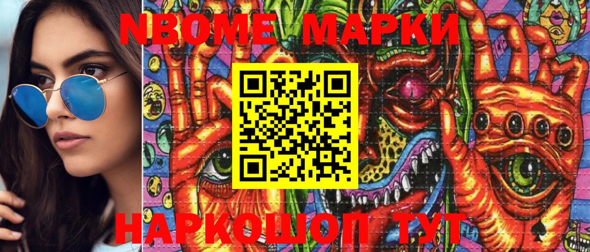 Марки N-bome 1,5мг  Наркотические марки  Алатырь 